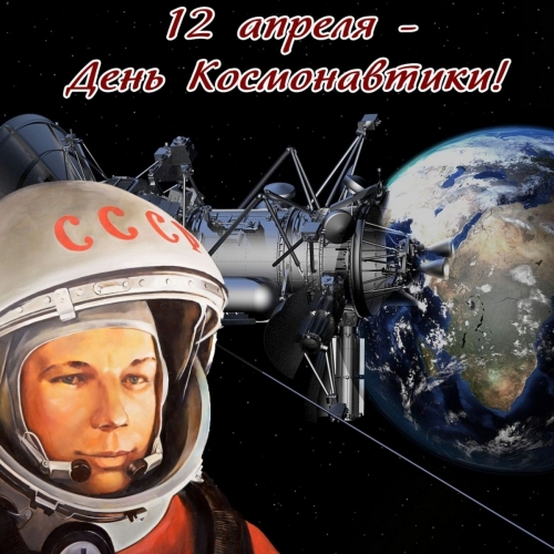Всероссийская акция «Первые в космосе»