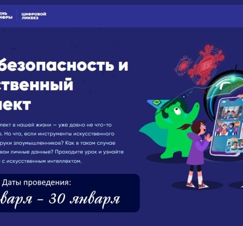 Урок цифры